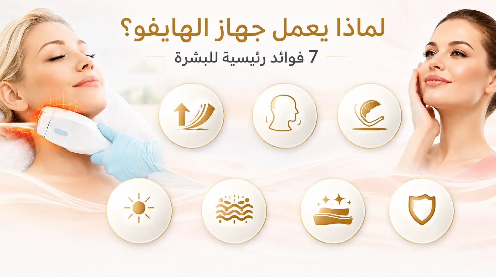 أفضل 7 فوائد لـ هايفو الوجه للحصول على بشرة أكثر شدًا وشبابًا